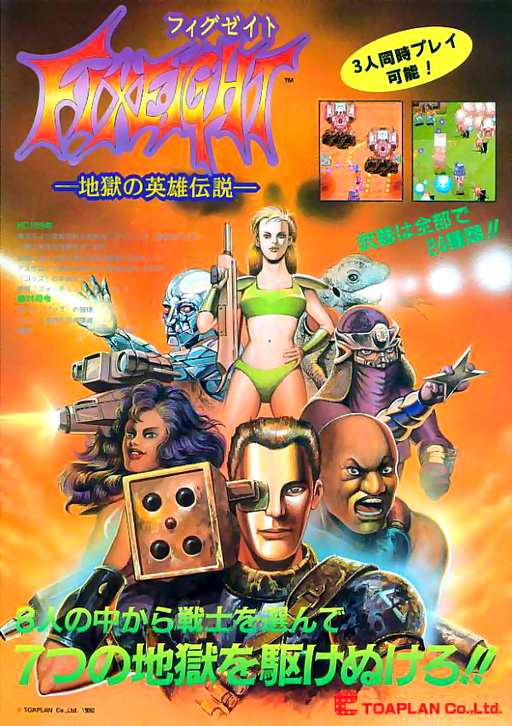 FixEight (Hong Kong, Taito license) Arcade Game Cover